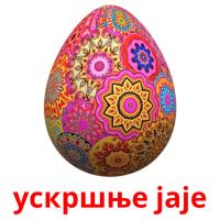 ускршње јаје picture flashcards