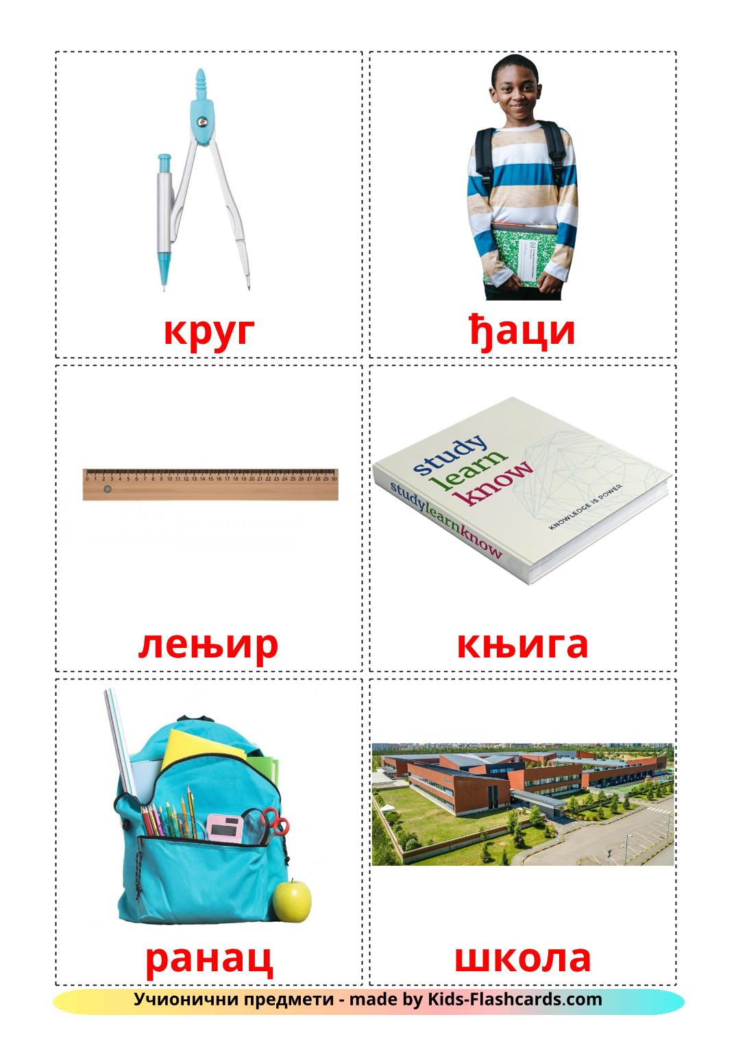 Classroom objects - 36 Free Printable serbian(cyrillic) Flashcards 