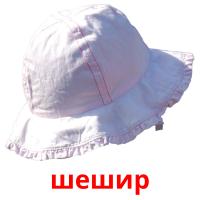 шешир Tarjetas didacticas