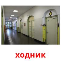 ходник карточки энциклопедических знаний