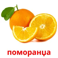 поморанџа flashcards illustrate