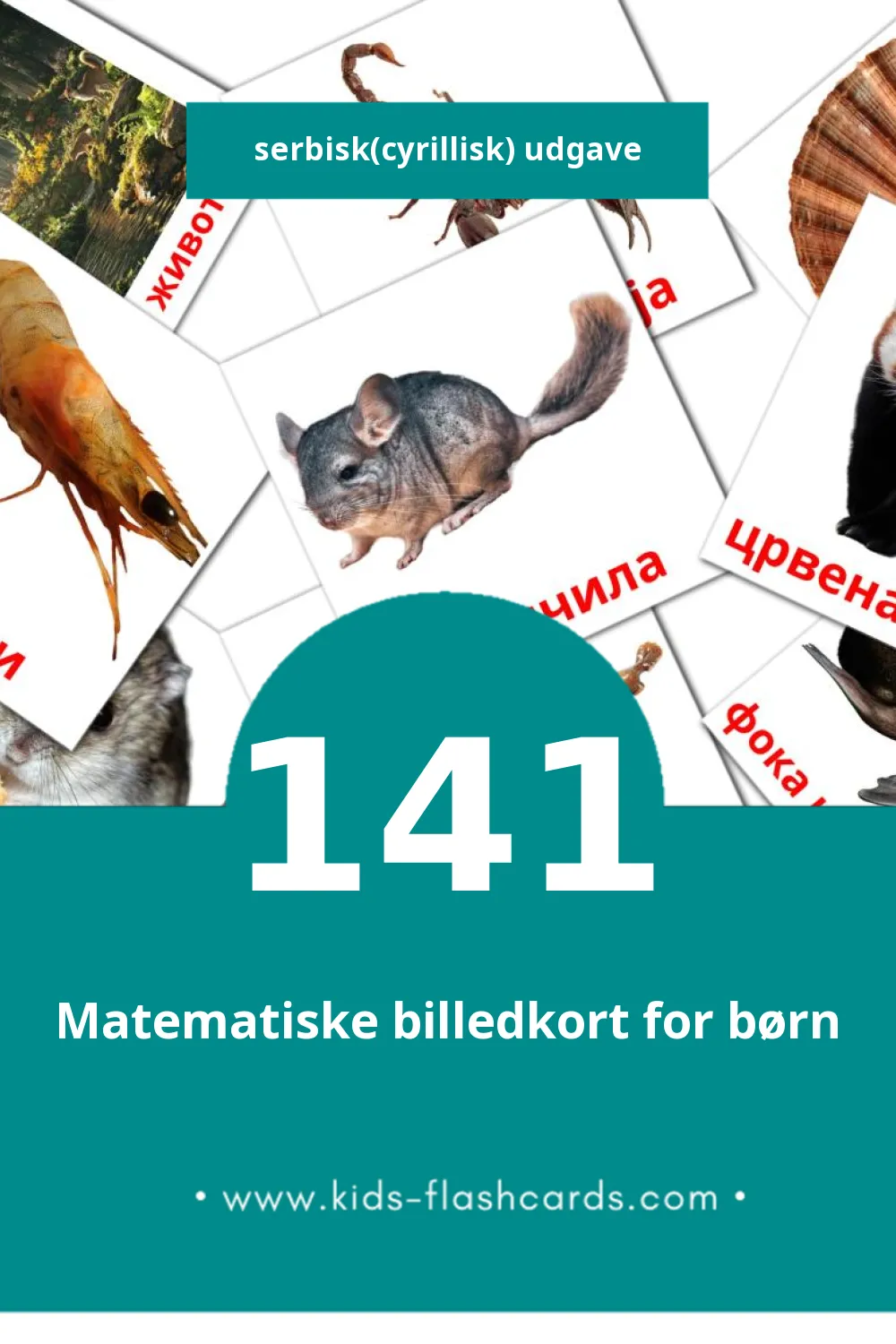 Visuelle billedkort for børn om Животиње til småbørn (141 kort på Serbisk(cyrillisk))