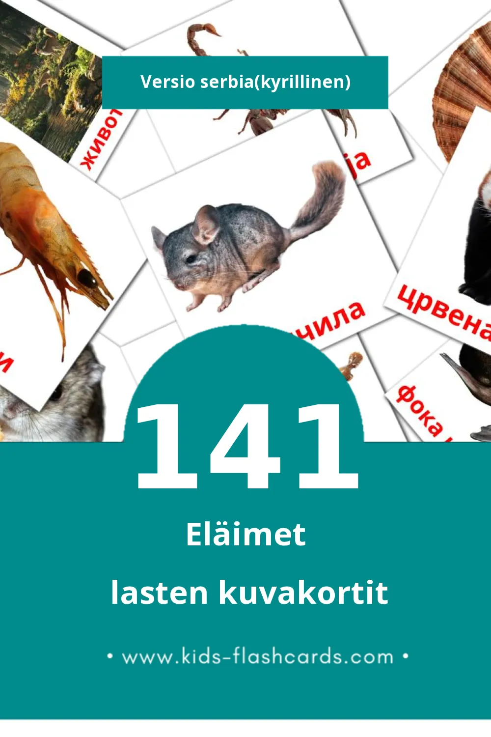 Животиње lasten kuvakortit pikkulapsille (141 korttia Serbiaksi(kyrillinen))