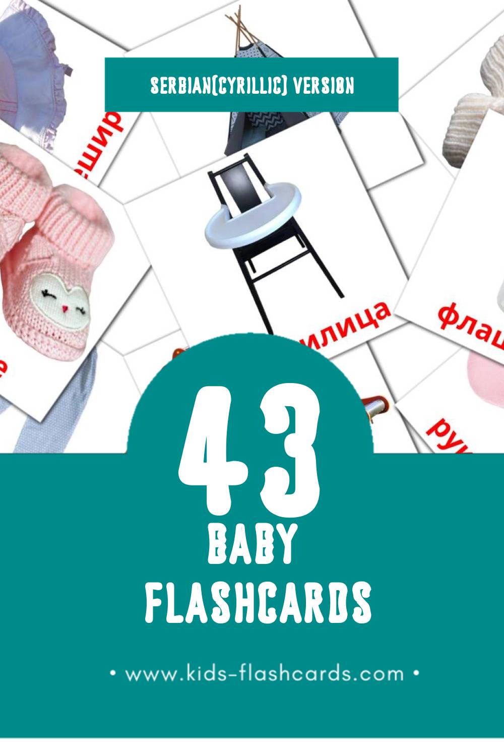 Visual Беба Flashcards for Toddlers (43 cards in Serbian(cyrillic))