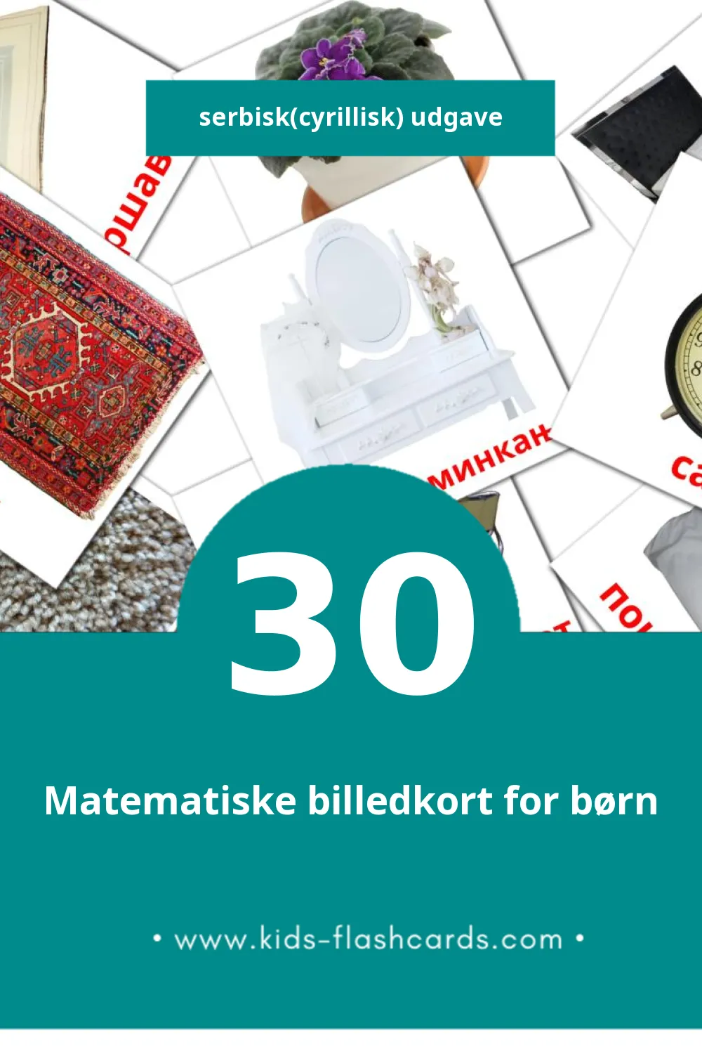 Visuelle billedkort for børn om Спаваћа соба til småbørn (30 kort på Serbisk(cyrillisk))