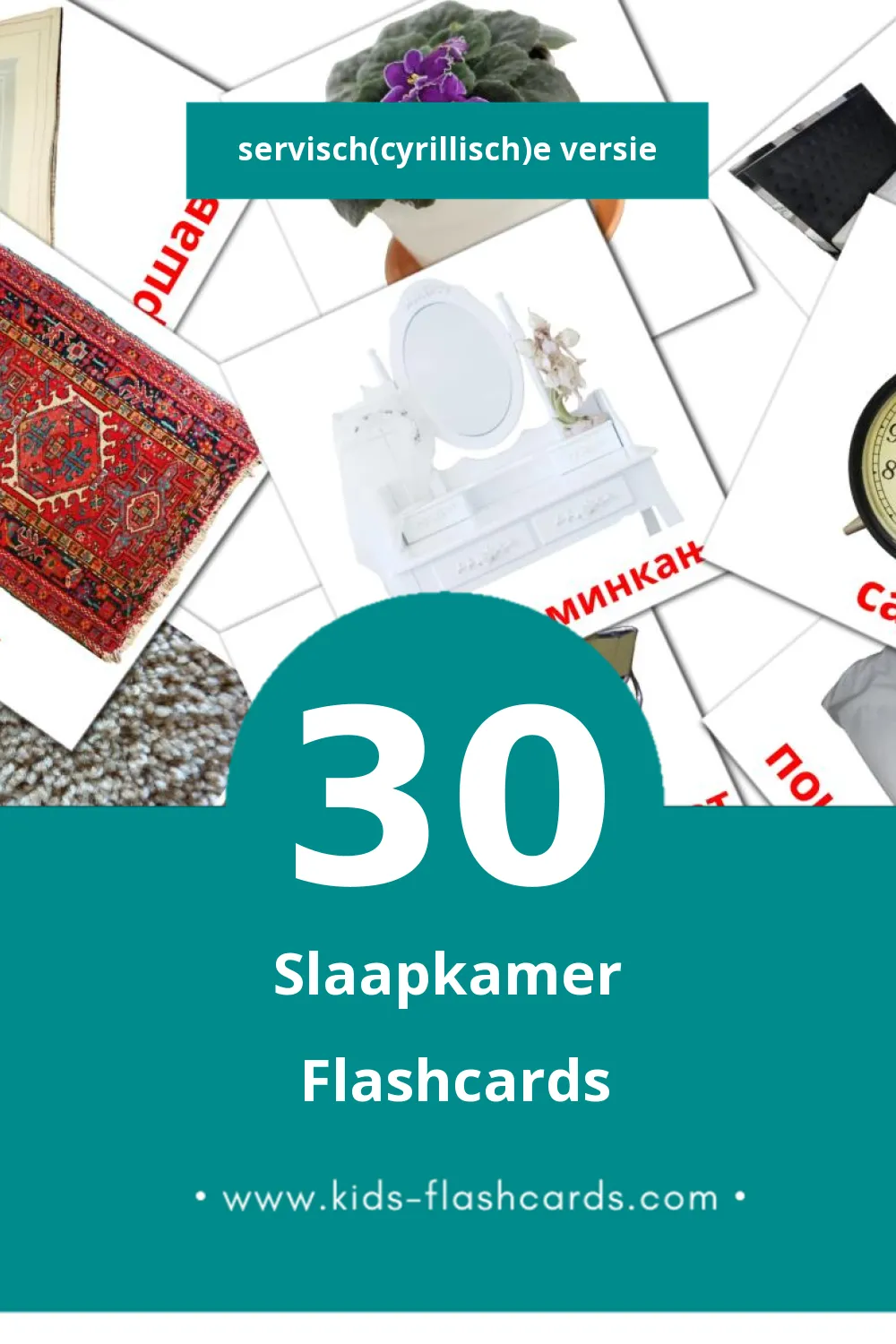 Visuele Спаваћа соба Flashcards voor Kleuters (30 kaarten in het Servisch(cyrillisch))