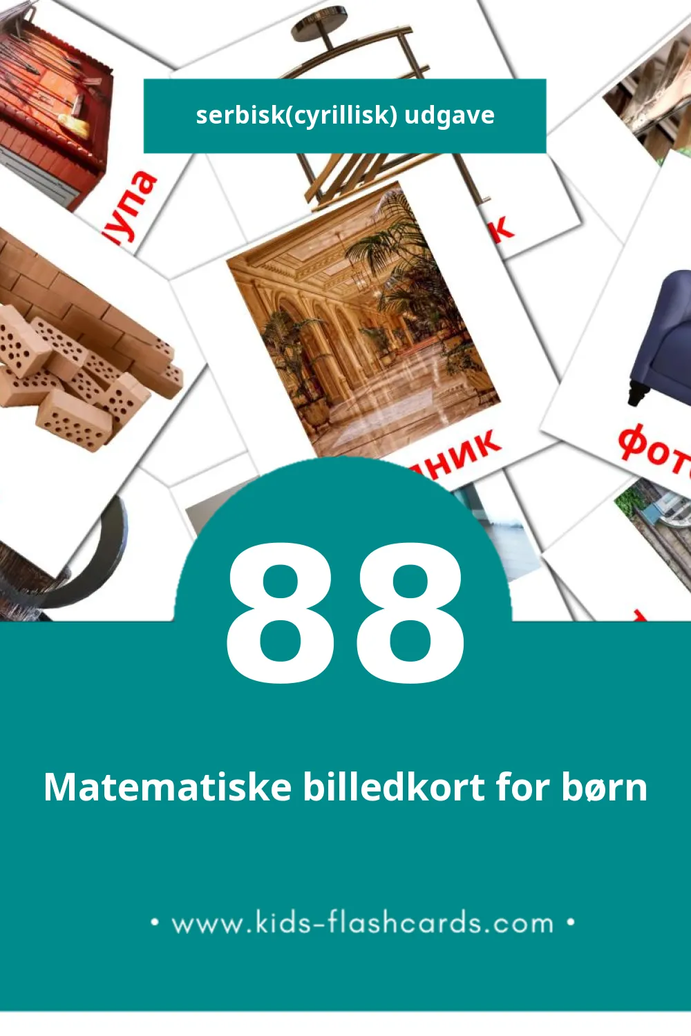 Visuelle billedkort for børn om Кућа til småbørn (88 kort på Serbisk(cyrillisk))