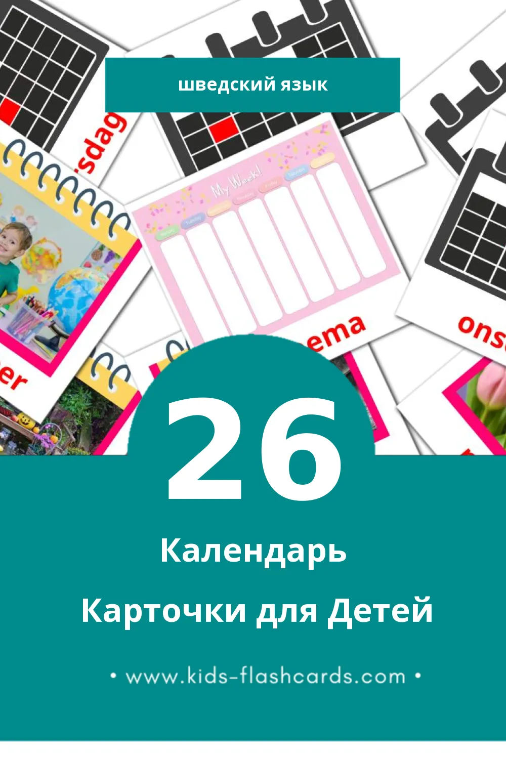 "Kalender" - Визуальный Шведском Словарь для Малышей (26 картинок)