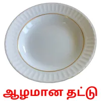 ஆழமான தட்டு flashcards illustrate