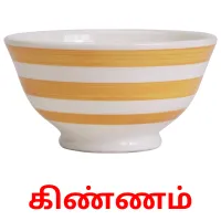 கிண்ணம் flashcards illustrate