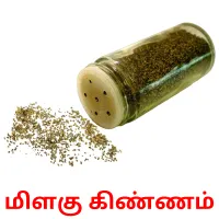 மிளகு கிண்ணம் flashcards illustrate