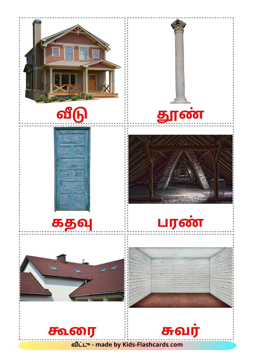Casa - 25 Flashcards tamiles gratuitos para impressão