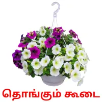 தொங்கும் கூடை Bildkarten für Kinder