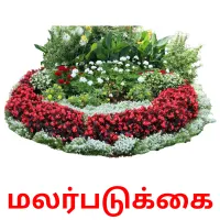 மலர்படுக்கை Bildkarten für Kinder