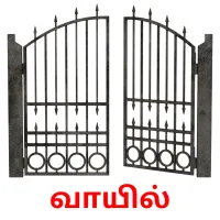 வாயில் Bildkarten für Kinder
