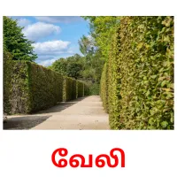 வேலி Bildkarten für Kinder