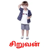 சிறுவன் cartes flash