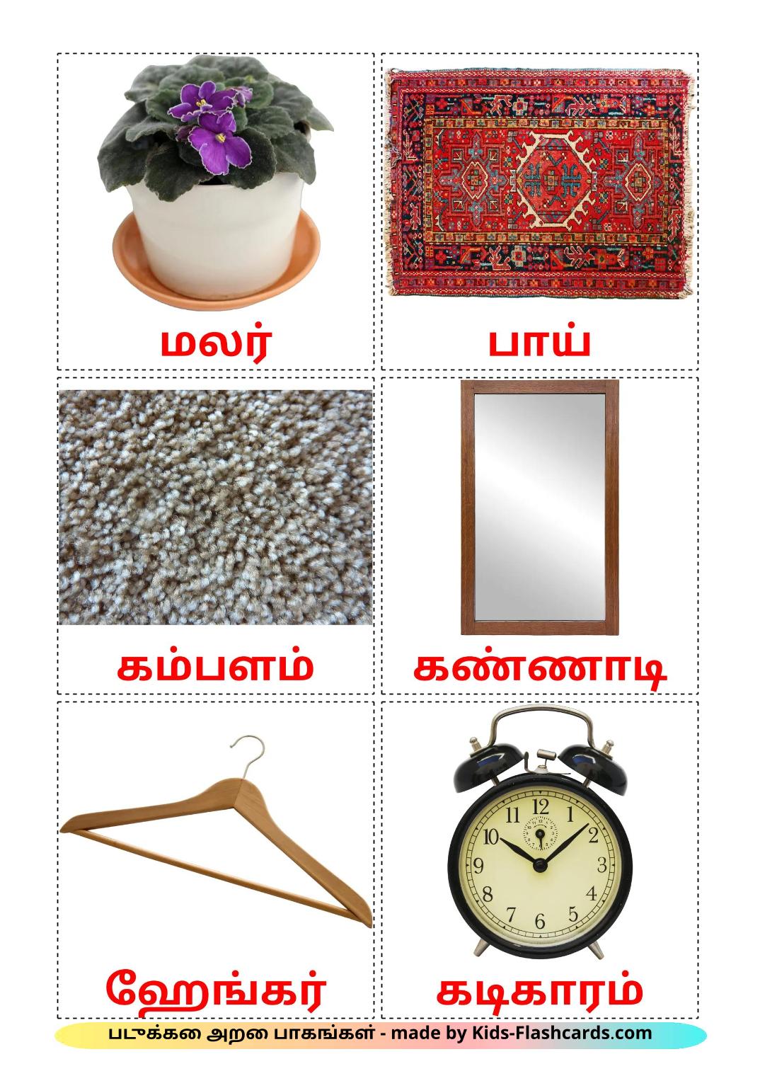 Accessori per la camera da letto - 15 flashcards tamil stampabili gratuitamente
