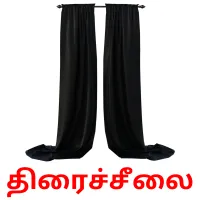 திரைச்சீலை flashcards illustrate