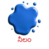 నీలం picture flashcards