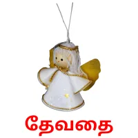 தேவதை Bildkarteikarten