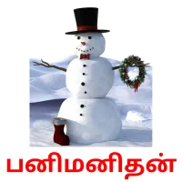 பனிமனிதன் Bildkarteikarten