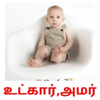 உட்கார்,அமர் Bildkarteikarten