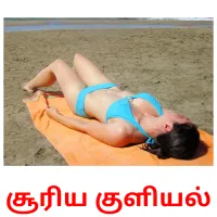 சூரிய குளியல் Bildkarteikarten