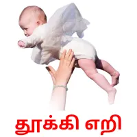 தூக்கி எறி Bildkarteikarten