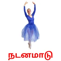 நடனமாடு Bildkarteikarten