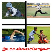 இயக்க வினைச்சொற்கள் cartes flash