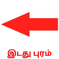 இடது புரம் Bildkarteikarten