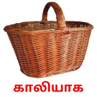 காலியாக Bildkarteikarten