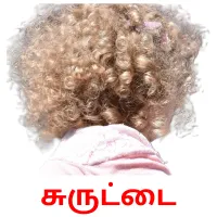 சுருட்டை Bildkarteikarten