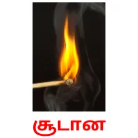 சூடான Bildkarteikarten