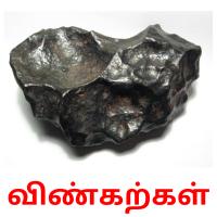 விண்கற்கள் cartões com imagens