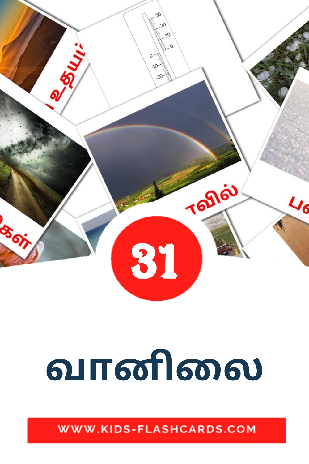 31 வானிலை Picture Cards for Kindergarden in tamil