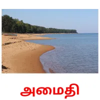 அமைதி карточки энциклопедических знаний