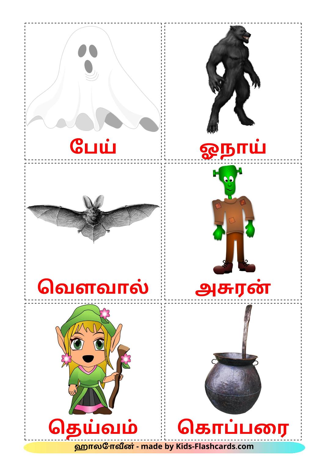 Halloween - 16 kostenlose, druckbare Tamilisch Flashcards 