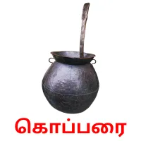 கொப்பரை карточки энциклопедических знаний