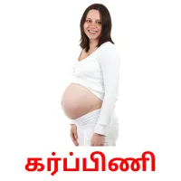 கர்ப்பிணி карточки энциклопедических знаний