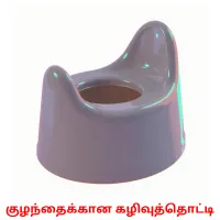 குழந்தைக்கான கழிவுத்தொட்டி карточки энциклопедических знаний