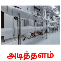 அடித்தளம் Bildkarteikarten