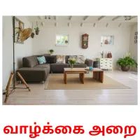 வாழ்க்கை அறை Bildkarteikarten