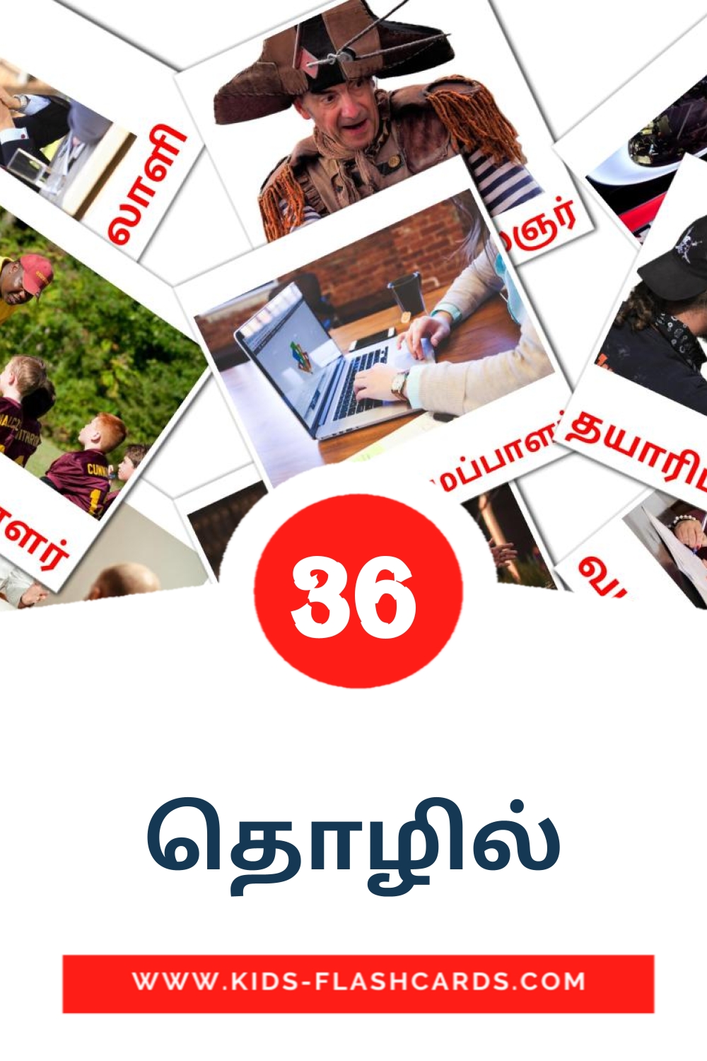 36 cartes illustrées de தொழில் pour la maternelle en tamil