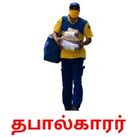 தபால்காரர் flashcards illustrate