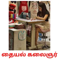 தையல் கலைஞர் flashcards illustrate