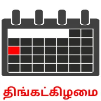 திங்கட்கிழமை карточки энциклопедических знаний