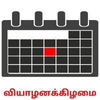 வியாழனக்கிழமை карточки энциклопедических знаний