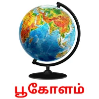 பூகோளம் карточки энциклопедических знаний